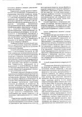 Способ определения прочности сцепления покрытия с подложкой (патент 1797018)