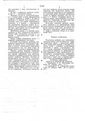 Молотковая дробилка (патент 727225)