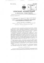 Способ изготовления активаторов электродов газоразрядных источников света (патент 149500)