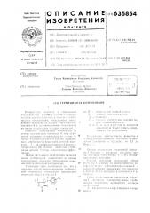 Гербицидная композиция (патент 635854)