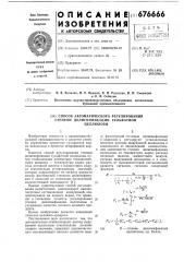 Способ автоматического регулирования степени делигнификации сульфатной целлюлозы (патент 676666)