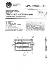 Ионизатор воздуха для двигателя внутреннего сгорания (патент 1590607)