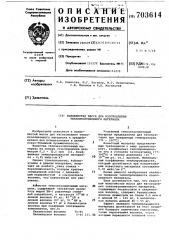 Волокнистая масса для изготовления теплоизоляционного материала (патент 703614)