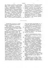 Трансформируемое многоэтажное здание (патент 1523645)