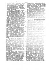 Устройство для контроля движения транспортных средств (патент 1345227)