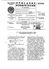 Способ получения производных 4-амино-2-пиперидинхиназолина или их солей (патент 953982)