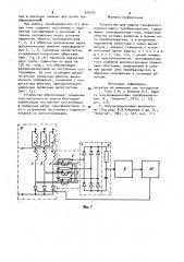 Устройство для защиты трехфазного полумостового преобразователя (патент 926742)