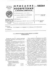 Самозатухающая композиция на основе полиолефина (патент 582264)