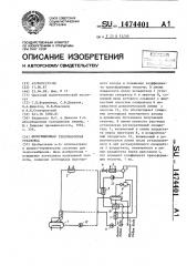 Абсорбционная теплонасосная установка (патент 1474401)