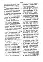 Способ литья (патент 791446)