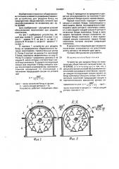 Устройство для раздачи блюд на предприятиях общественного питания (патент 1644891)