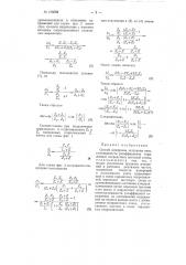 Способ измерения затухания несогласованности (коэффициента отражения) (патент 106699)