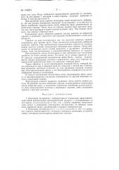 Колонный экстрактор с вибрирующими тарелками (патент 146281)