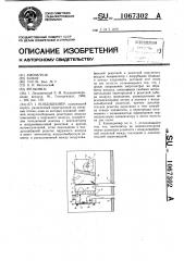 Кондиционер (патент 1067302)