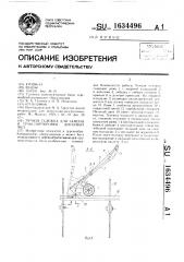 Ручная тележка для замены и транспортировки дисковых пил (патент 1634496)