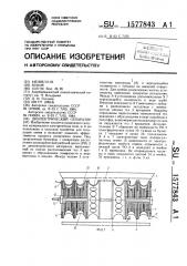 Диэлектрический сепаратор (патент 1577843)