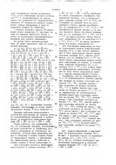 Устройство для дистанционного программного управления сигнализацией и электроприводными механизмами (патент 1652964)