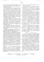 Способ однофазного получения феноформолитов (патент 263139)