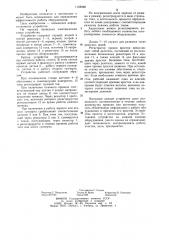 Устройство для контроля работы оборудования (патент 1168989)