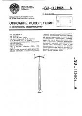 Инструмент для декортикации легкого (патент 1124958)