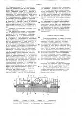 Самоцентрирующее зажимное устройство (патент 804354)