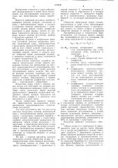 Регулятор шахтных воздушных потоков (патент 1075006)