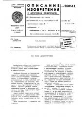 Тиски самоцентрирующие (патент 950514)