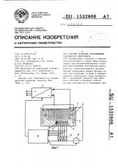 Система контроля рассеивающей способности электролита (патент 1532606)