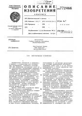 Рентгеновское устройство (патент 772466)