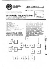 Устройство для измерения коэффициента нелинейных искажений генераторов частотно-модулированных сигналов (патент 1109664)