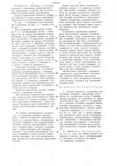 Способ стыкового соединения арматурных стержней (патент 1296704)