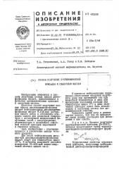 Способ получения противоизносной присадки к смазочным маслам (патент 433202)