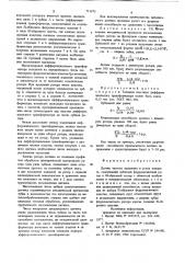 Датчик частоты вращения и углов поворота (патент 711473)