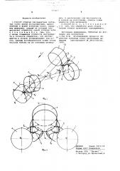 Способ отделки эвольвентных зубчатых колес (патент 577103)