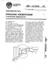 Установка мокрого пылеподавления для бурового станка (патент 1273538)