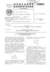 Способ получения производных 3,1-бензоксазинона-4 (патент 528873)