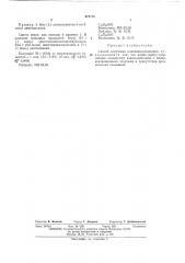 Способ получения алкениноксисиланов (патент 472128)