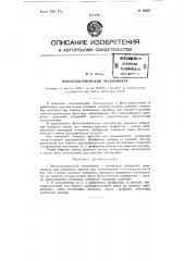 Фотоэлектрический экспозиметр (патент 80687)