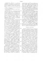 Система автоматического регулирования двигателя внутреннего сгорания (патент 1346835)