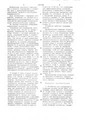 Устройство для улавливания и осаждения летучих частиц пыли (патент 1274768)