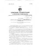 Аппарат для испытания на чувствительность газовых реле (патент 72819)