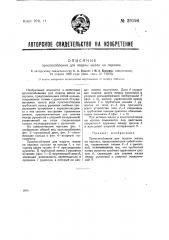 Приспособление для подачи железа на паровоз (патент 39194)