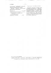 Холодная битумная мастика (патент 93288)