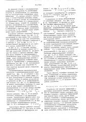 Устройство для передачи информации (патент 511724)
