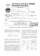 Патент ссср  307552 (патент 307552)