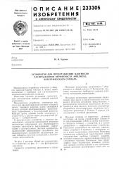 Устройство для представления плотности (патент 233305)