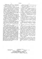 Опорная стойка сиденья транспортного средства (патент 1076333)