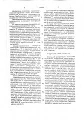 Стенд для динамических испытаний гидросистем (патент 1661482)