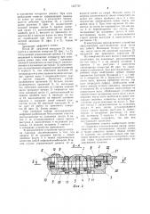Шифровой замок (патент 1227787)