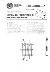 Ротор кустореза (патент 1186152)